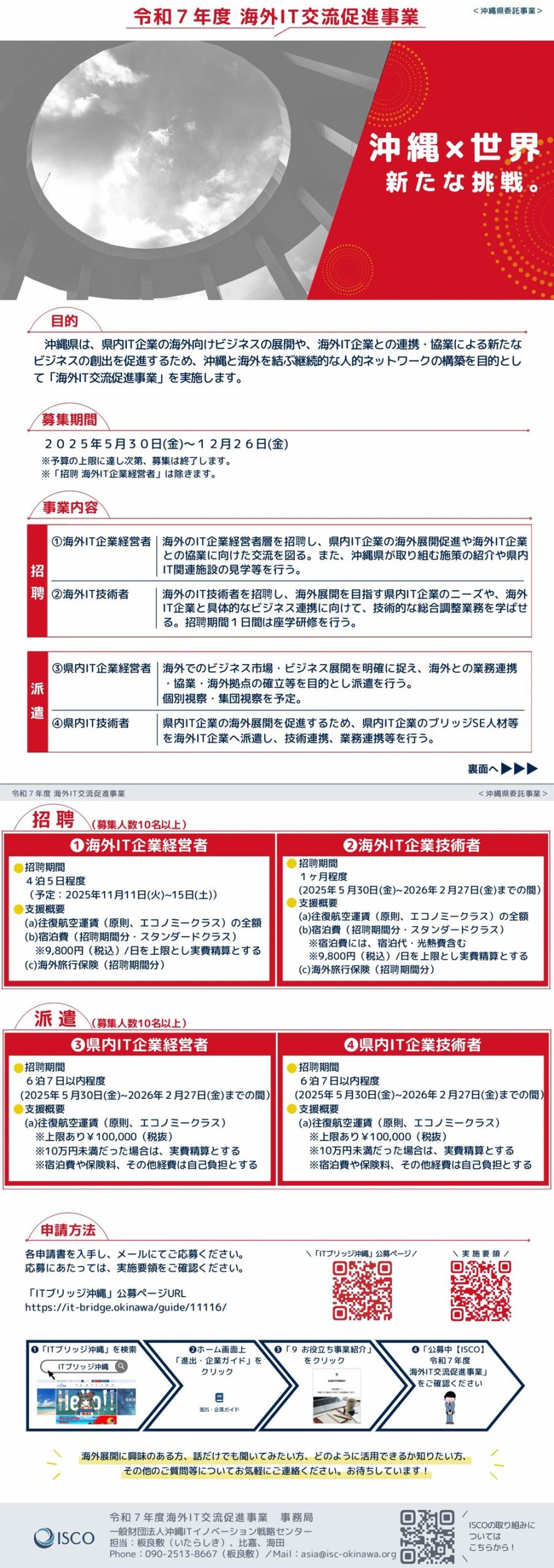 「海外ＩＴ交流促進事業」のお知らせ