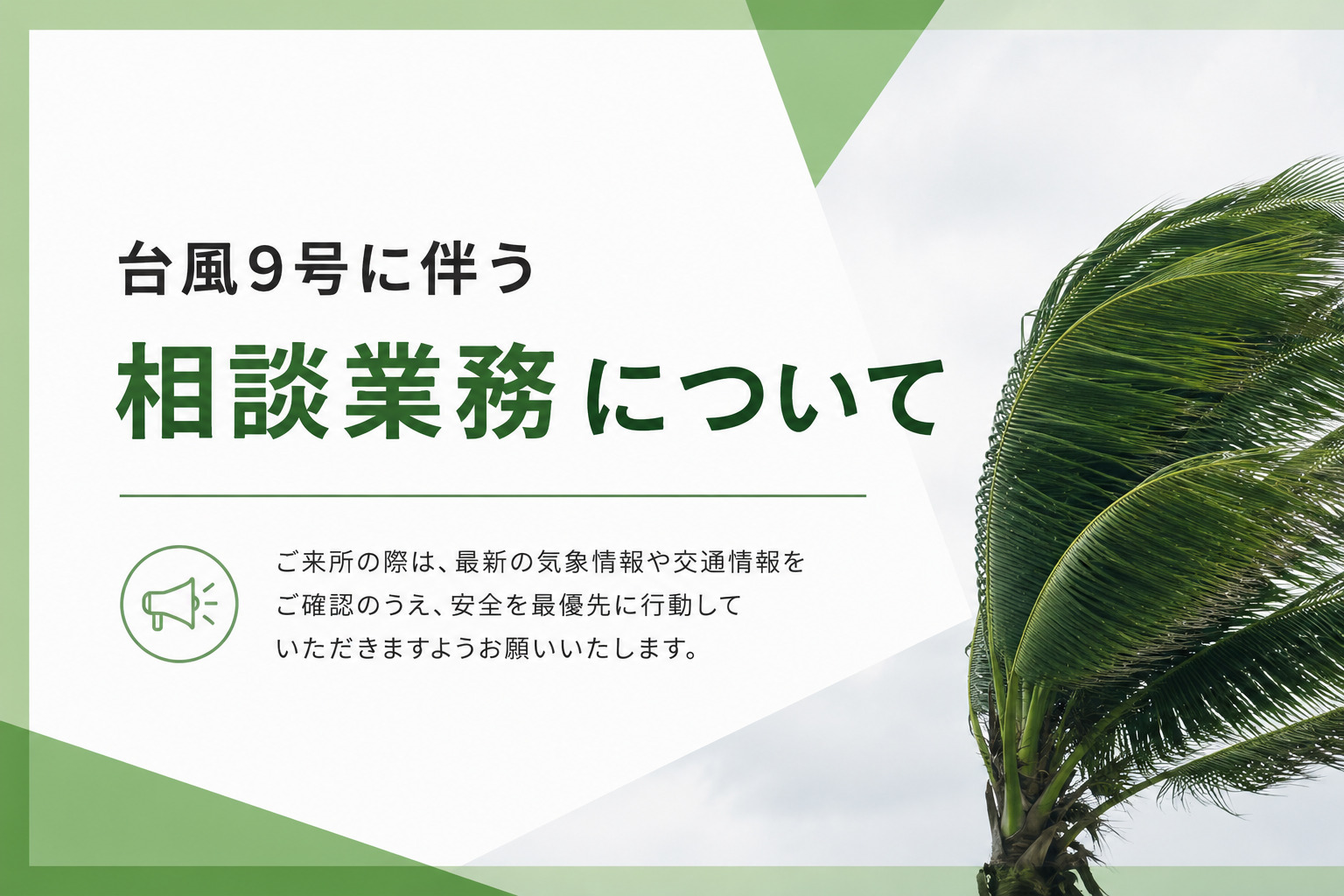 台風9号